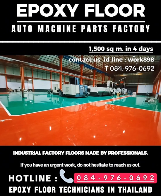 รับทาสีพื้นอีพ็อกซี่ ช่างทำพื้นอีพ็อกซี่ epoxy